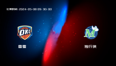 05月08日 NBA 雷霆VS独行侠全场录像/集锦回放