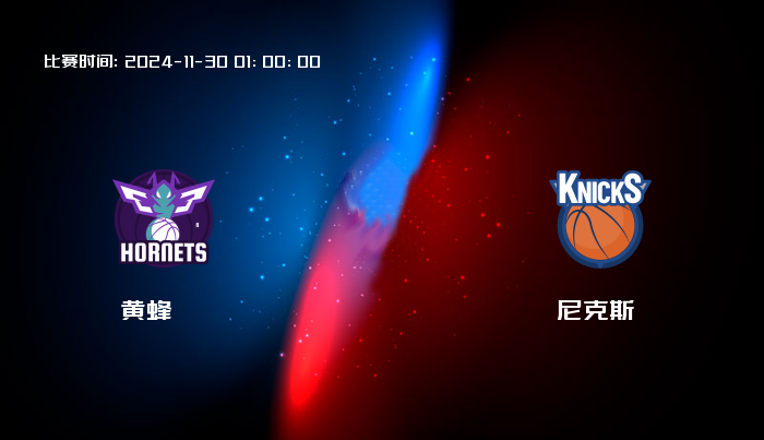 11月30日 NBA 黄蜂VS尼克斯全场录像/集锦回放