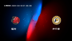 04月10日 NBA 猛龙VS步行者全场录像/集锦回放