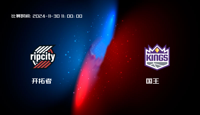 11月30日 NBA 开拓者VS国王全场录像/集锦回放